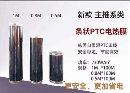 大庆条状电热膜